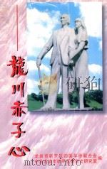 龙川赤子心（1997 PDF版）