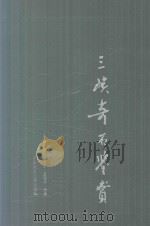 三峡奇石鉴赏   1999  PDF电子版封面  756251402X  徐世维等主编 