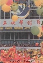 宜昌年鉴  1991（1991 PDF版）