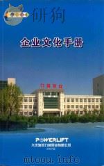 企业文化手册  力神泵业  2007版     PDF电子版封面     