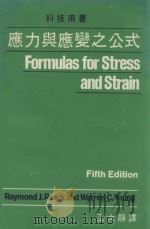 应力与应变之公式  Formulas for Stress and Strain   1979  PDF电子版封面    RAYMOND J.ROARK，WARREN C.YOUNG 