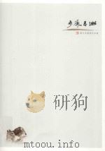 步屉寻幽  刘文杰书展作品集     PDF电子版封面     