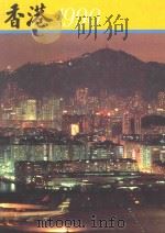 香港1990  1989的回顾   1990  PDF电子版封面    江启文编辑 