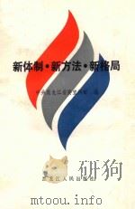 学会工作手册   1982  PDF电子版封面     