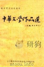 中华文学作品选  下  先秦、两汉部分（ PDF版）