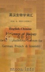 英汉生物学词汇  附德、法、西班牙对照索引（1981 PDF版）