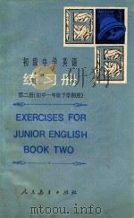 初级中学英语练习册  第2册  初中一年级下学期用   1987  PDF电子版封面  7107002856  乐馥青，高树森编 