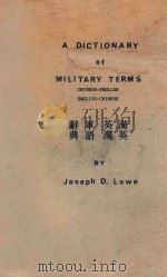 汉英.英汉军语辞典   1977  PDF电子版封面    （美）Joseph D. Lowe编 