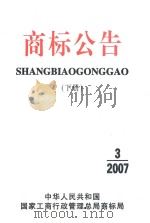商标公告  下  SHANGBIAOGONGGAO     PDF电子版封面    中华人民共和国国家工商行政管理总局商标局 