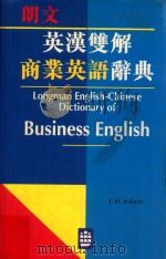 朗文英汉双解商业英语辞典   1995  PDF电子版封面  9620003225  J.H.ADAM 