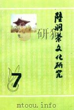 陆羽茶文化研究  7   1997  PDF电子版封面    钱朴主编 