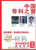 中国骨科之窗  南京鼓楼医院脊柱外科专刊（ PDF版）