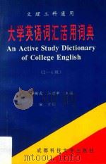 大学英语词汇话用词典  1-4级（1995 PDF版）