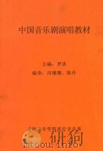 中国音乐剧演唱教材（ PDF版）