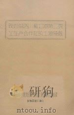 陕西省洛川县灯塔第二农业生产合作社的土壤侵蚀（1958 PDF版）