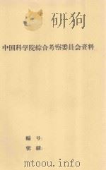榆林流动沙地的飞机播种  1960-1962年三年阶段小结  中国科学院治沙队1962年科学研究总结会议（1962 PDF版）