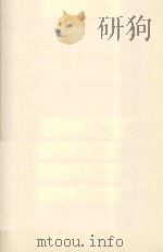 内蒙古小腾格里沙地天然水化学类型  中国科学院治沙队第一次学术报告会文件（1960 PDF版）