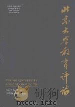 北京大学教育评篇  2009年第2期（季刊）     PDF电子版封面     