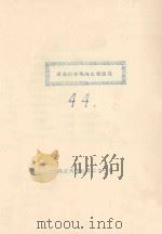 黑龙江境内水利情况   1956  PDF电子版封面     