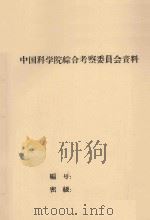 靖西县自然区划和宜林地的选择  初稿（1959 PDF版）