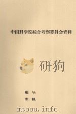福建省东南部热带作物考察报告  初稿（1960 PDF版）