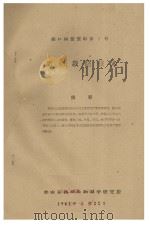 胡椒栽培技术  胡椒科技资料第1号   1961  PDF电子版封面     
