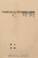 福建省东南部土壤利用分区  初稿   1960  PDF电子版封面     