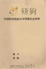 林地蓄积按令组划分表   1958  PDF电子版封面     