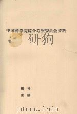 中国科学院黑龙江流域综合考察大队  大兴安岭地质队1959年野外地质报告（1959 PDF版）