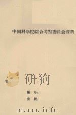 1956-1960年中苏合作黑龙江流域综合考察总结报告   1960  PDF电子版封面    冯仲云著 