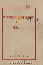 黑龙江流域农业气候条件   1950  PDF电子版封面     