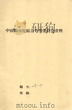 贵州省亚热带土壤   1961  PDF电子版封面     