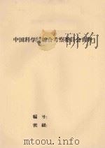 若羌县经济地理调查报告（1959 PDF版）