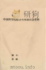 塔河试验地1960年试验总结报告   1960  PDF电子版封面    农一师胜利总场十四场试验组，科学院新疆综合考察队土壤组 