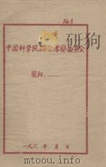 西藏队1960年果树专业报告   1960  PDF电子版封面    中国科学院西藏综合考察队编 