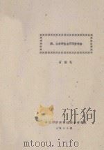 绵、山羊寄生虫病调查报告   1965  PDF电子版封面    中国科学院西藏综合考察队编 