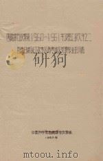 西藏日喀则江孜专区高寒地区发展农业的问题（1963 PDF版）