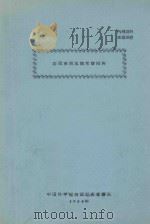 动物专业野外工作总结报告   1966  PDF电子版封面    中国科学院西藏综合考察队编 