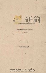 动物专业野外工作总结报告（初稿）   1960  PDF电子版封面    中国科学院西藏综合考察队编 