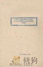 自然条件组昆虫专业考察报告   1960  PDF电子版封面    中国科学院西藏综合考察队编 