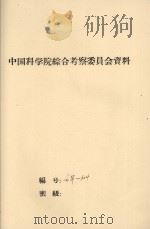 元江县安定地区土壤概况（1958 PDF版）