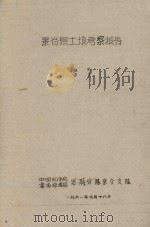 景谷县土壤考察报告（1961 PDF版）