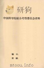 云贵川南部土壤区划及其有关问题的探讨（1963 PDF版）