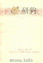 思茅普洱区的地貌（1957 PDF版）