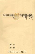 景洪地区的气候   1960  PDF电子版封面    中国科学院云南热带生物资源综合考察队思茅分队景洪小组编 