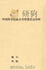 云南省农业气候条件及其分布评价（提要）（1964 PDF版）