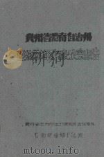 贵州省黔南自治州亚热带地区气象考察报告（1960 PDF版）