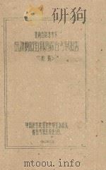 云南省思茅专区选择橡胶宜林地综合考察报告（初稿）（1960 PDF版）