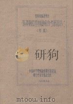 云南省临沧专区选择橡胶宜林地综合考察报告（初稿）（1960 PDF版）