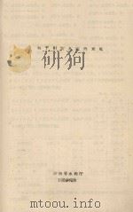 关于引黄入陕的意见   1959  PDF电子版封面    陕西省水利厅编 